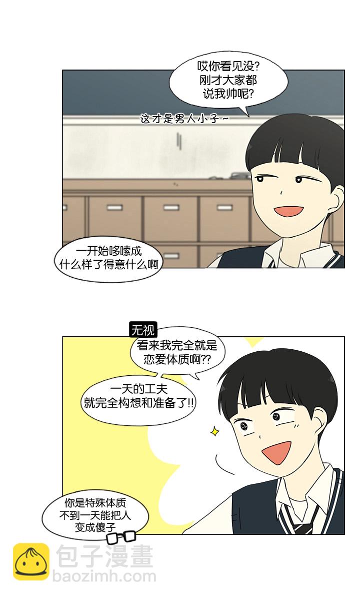 🍔恋爱革命 [第194话] Boy Recipe (5) 第48页