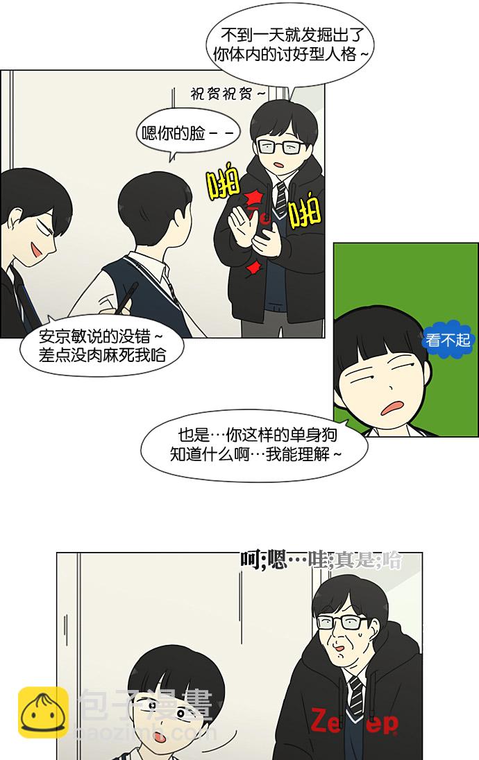 🍔恋爱革命 [第194话] Boy Recipe (5) 第49页