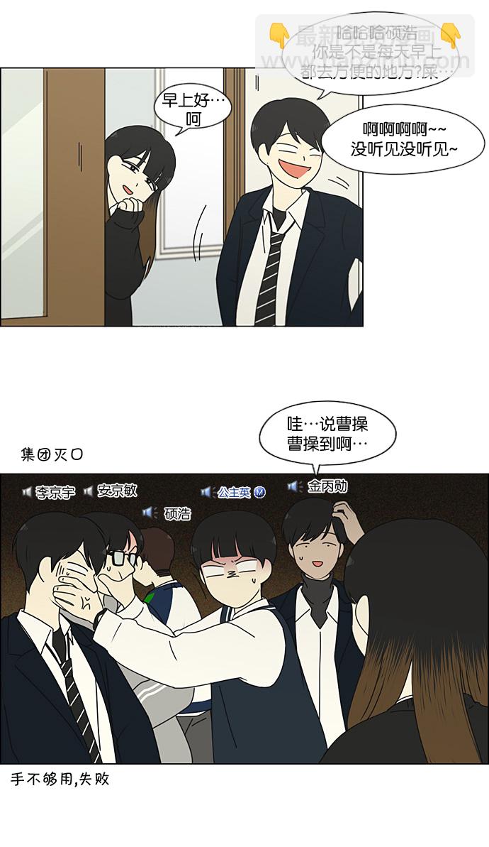 🍔恋爱革命 [第194话] Boy Recipe (5) 第5页