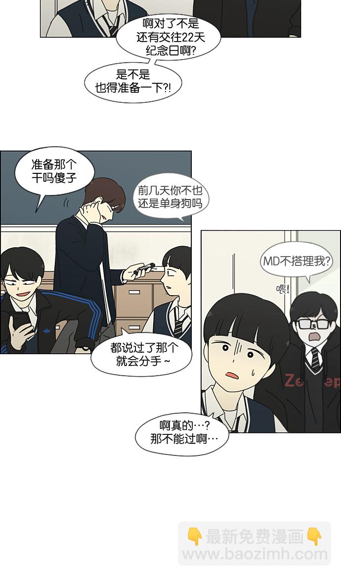 🍔恋爱革命 [第194话] Boy Recipe (5) 第50页