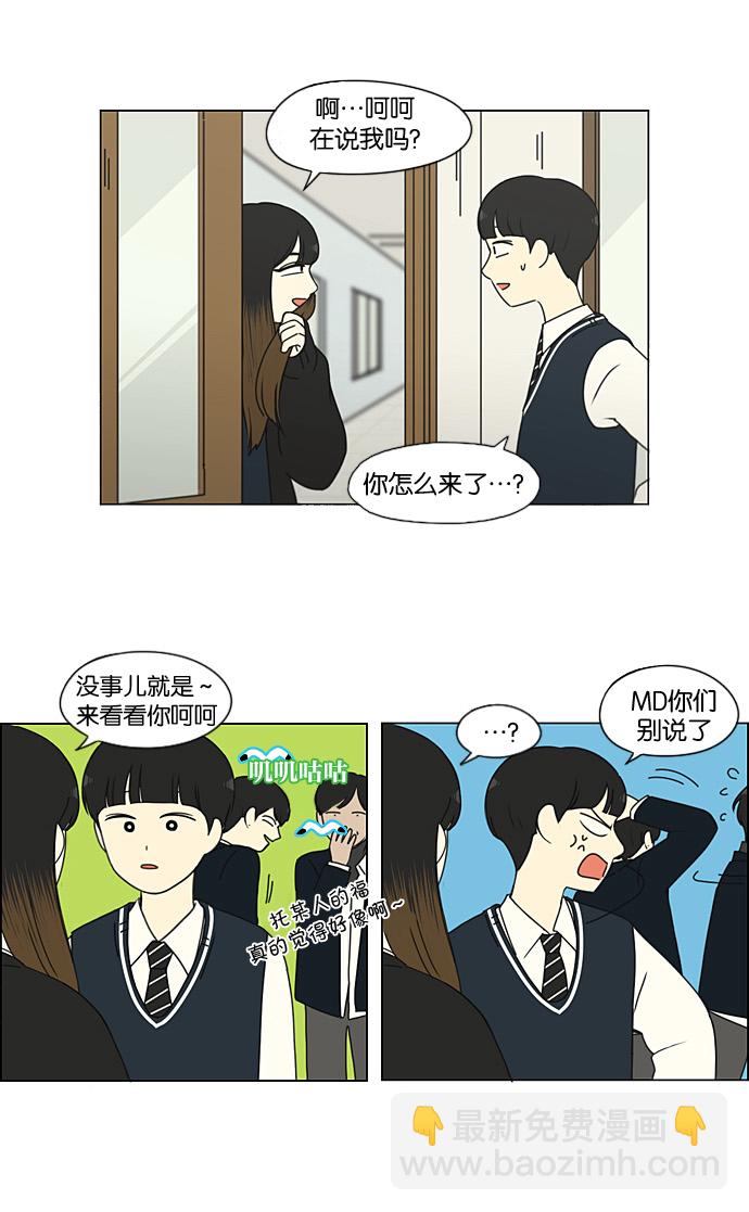 🍔恋爱革命 [第194话] Boy Recipe (5) 第6页