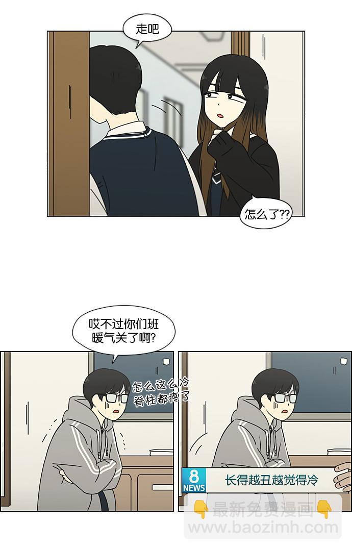 🍔恋爱革命 [第194话] Boy Recipe (5) 第7页
