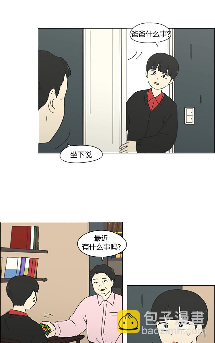 🍔恋爱革命 [第196话] Boy Recipe (7) 第10页