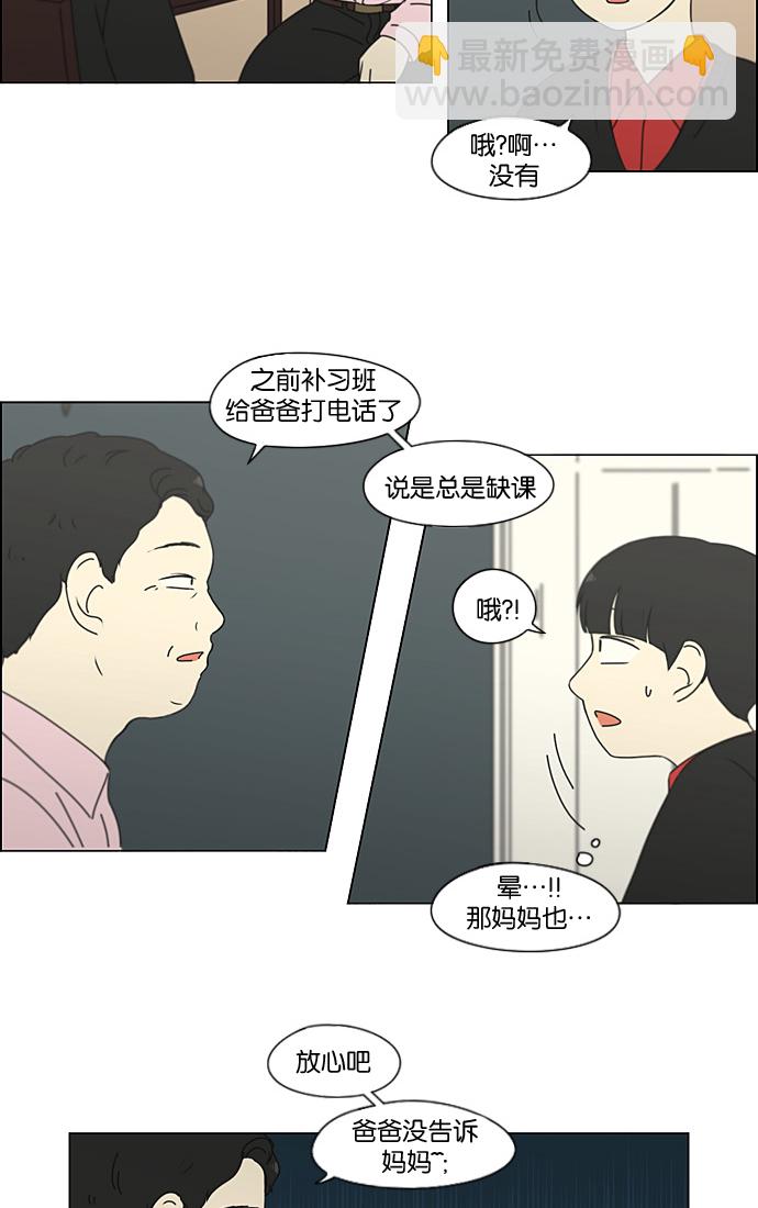 🍔恋爱革命 [第196话] Boy Recipe (7) 第11页