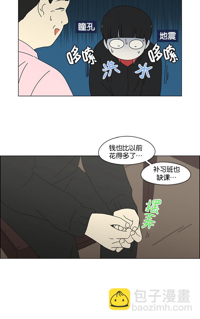 🍔恋爱革命 [第196话] Boy Recipe (7) 第12页