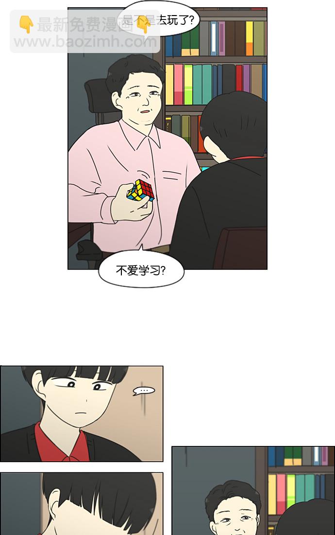 🍔恋爱革命 [第196话] Boy Recipe (7) 第13页