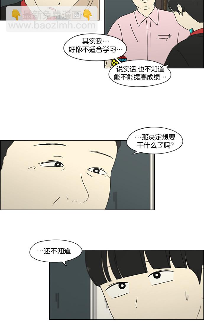 🍔恋爱革命 [第196话] Boy Recipe (7) 第14页