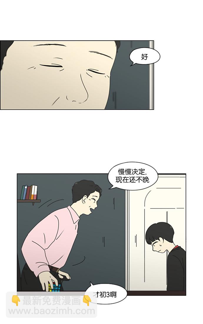 🍔恋爱革命 [第196话] Boy Recipe (7) 第15页