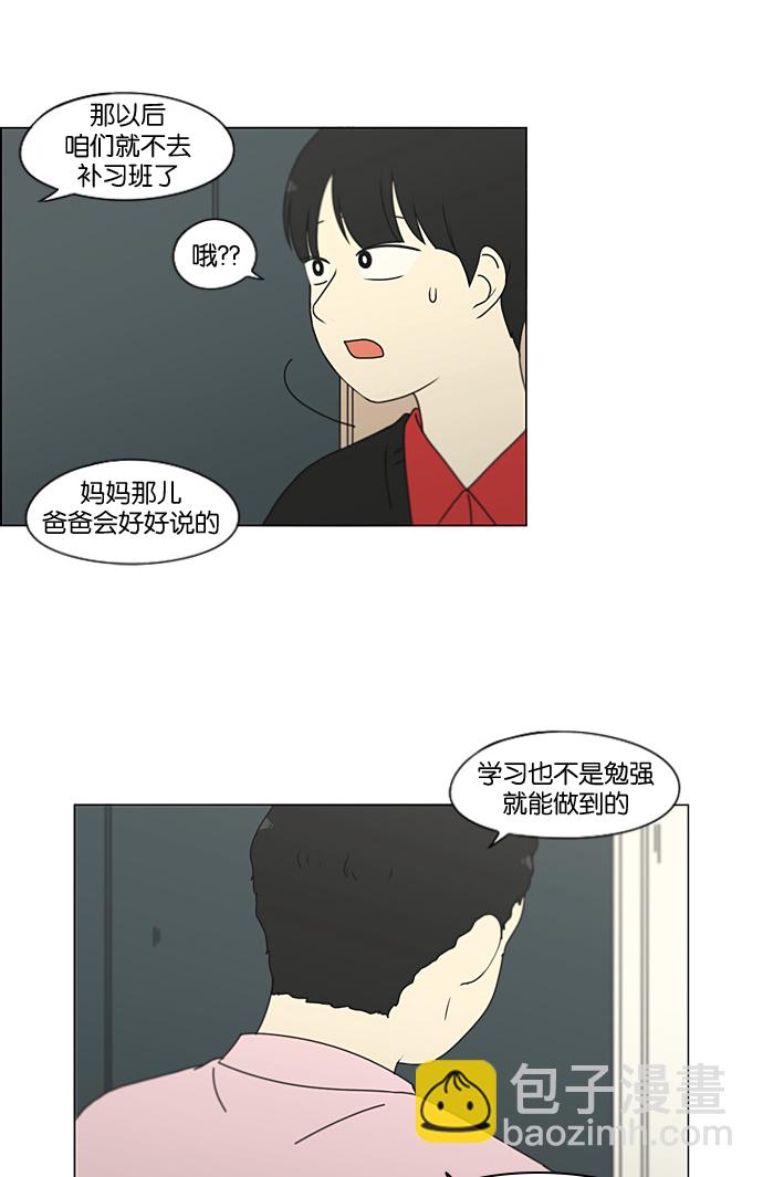 🍔恋爱革命 [第196话] Boy Recipe (7) 第16页