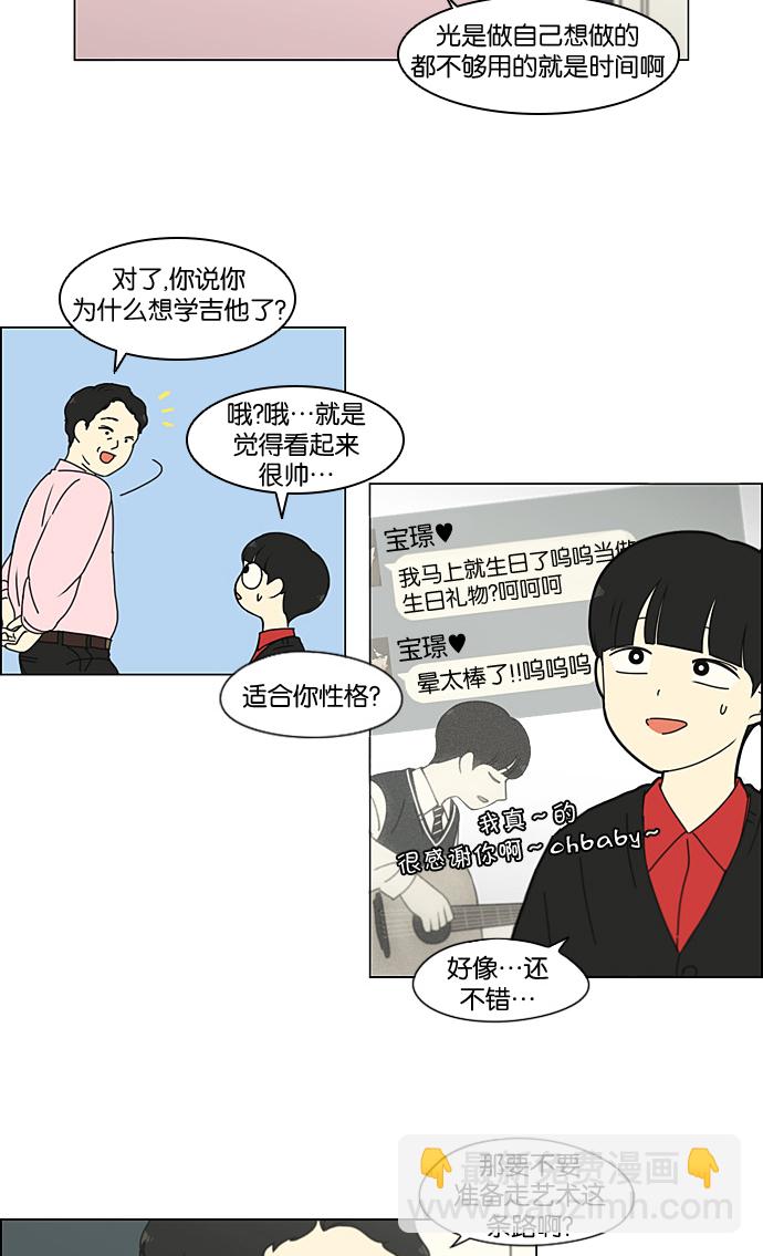 🍔恋爱革命 [第196话] Boy Recipe (7) 第17页