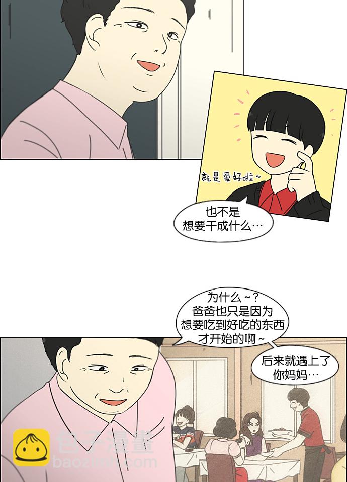 🍔恋爱革命 [第196话] Boy Recipe (7) 第18页