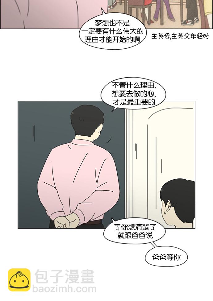 🍔恋爱革命 [第196话] Boy Recipe (7) 第19页
