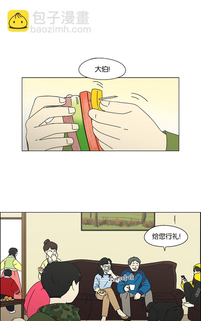 🍔恋爱革命 [第196话] Boy Recipe (7) 第2页