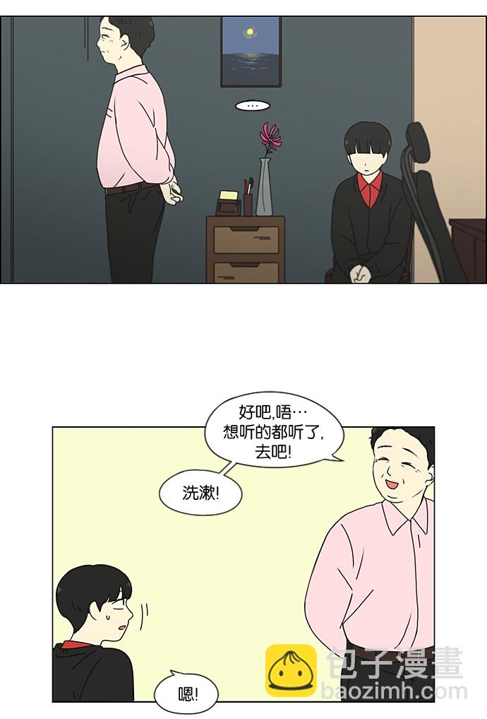 🍔恋爱革命 [第196话] Boy Recipe (7) 第20页