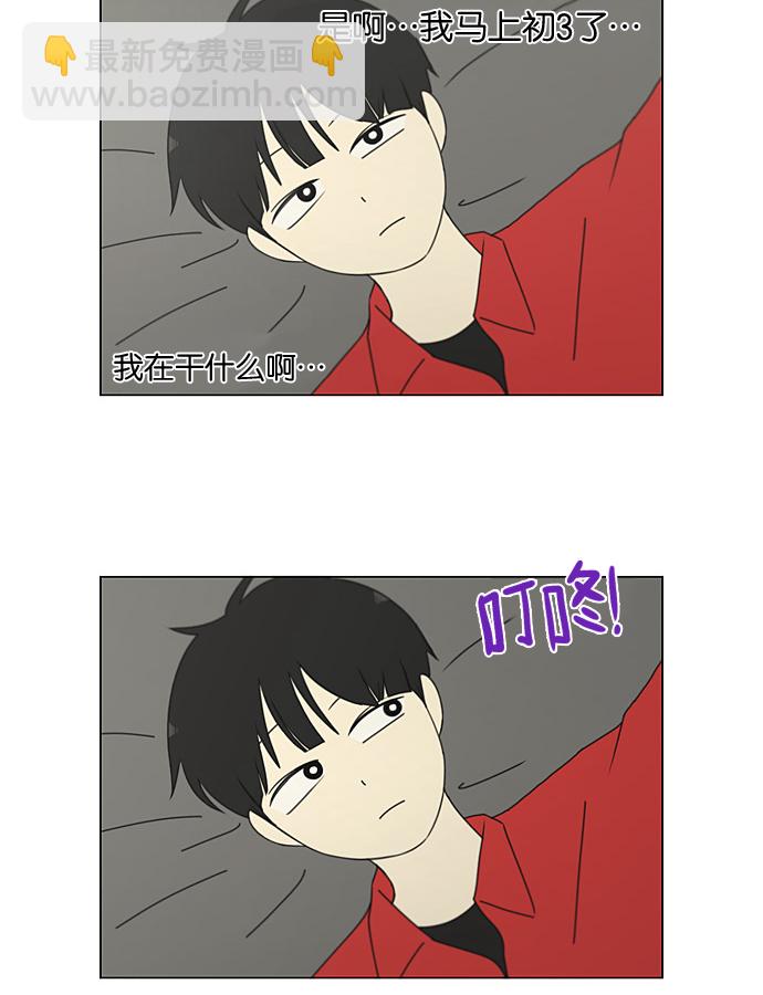 🍔恋爱革命 [第196话] Boy Recipe (7) 第23页