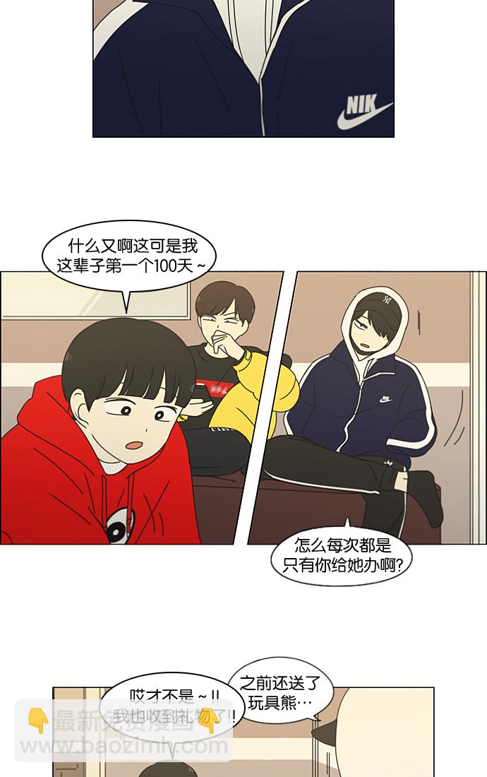 🍔恋爱革命 [第196话] Boy Recipe (7) 第26页