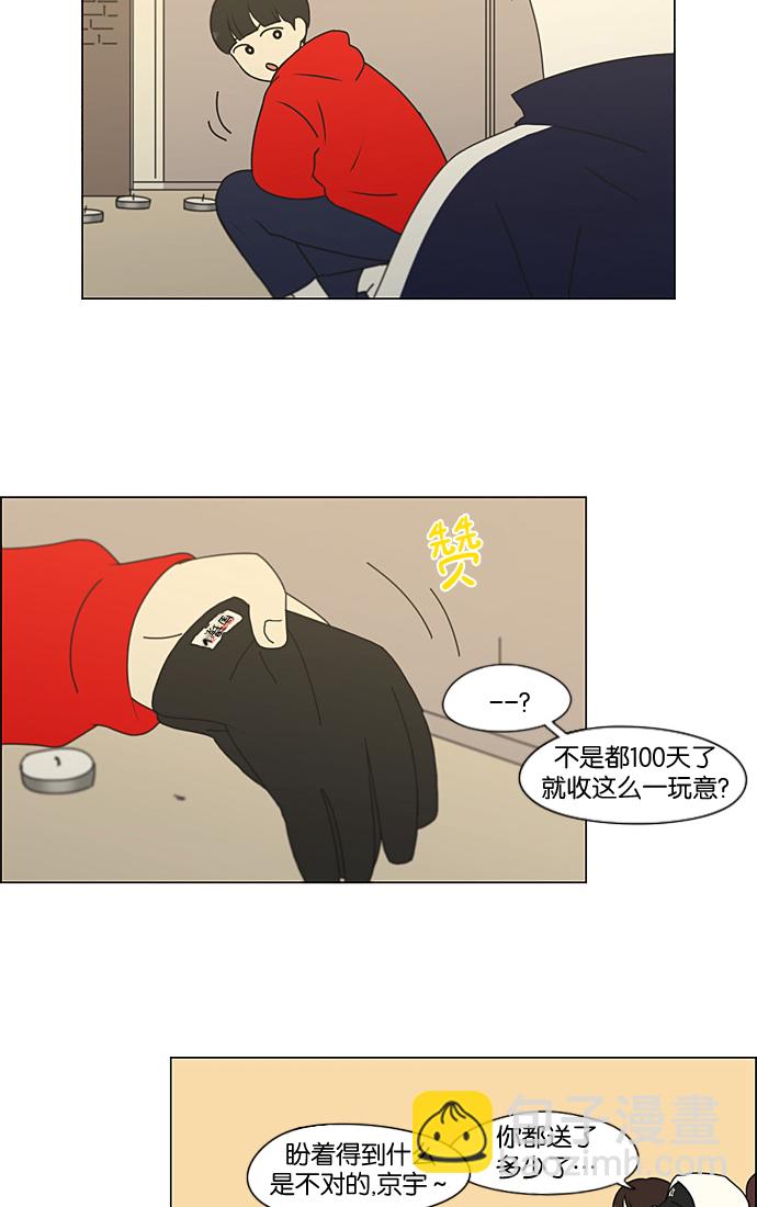 🍔恋爱革命 [第196话] Boy Recipe (7) 第27页
