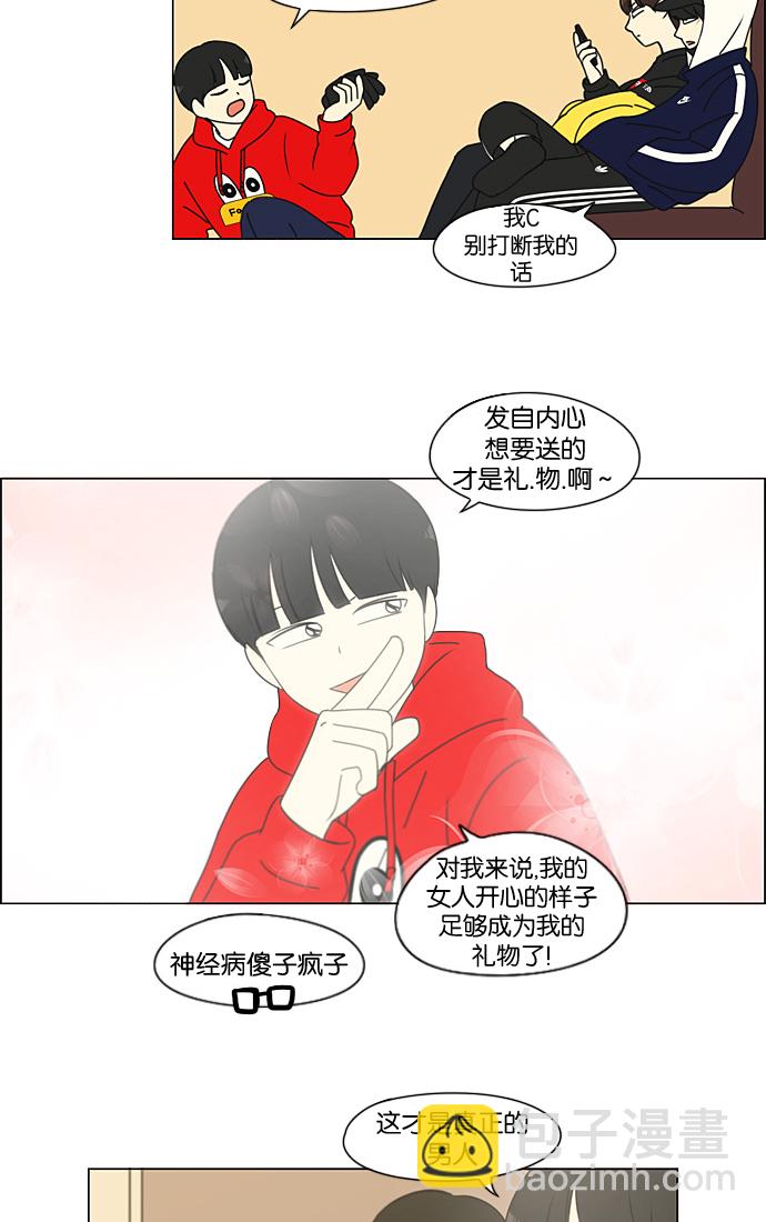 🍔恋爱革命 [第196话] Boy Recipe (7) 第28页