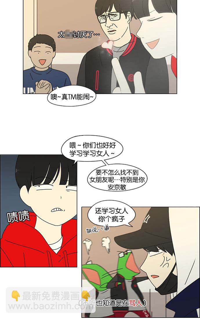 🍔恋爱革命 [第196话] Boy Recipe (7) 第29页