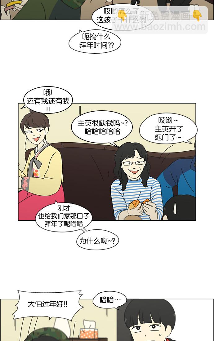 🍔恋爱革命 [第196话] Boy Recipe (7) 第3页