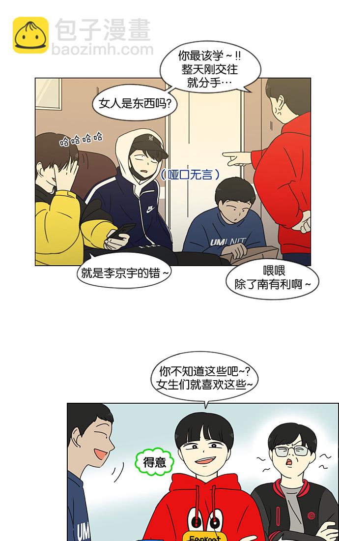 🍔恋爱革命 [第196话] Boy Recipe (7) 第30页