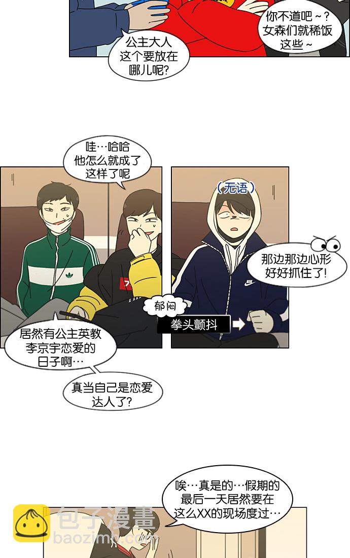 🍔恋爱革命 [第196话] Boy Recipe (7) 第31页