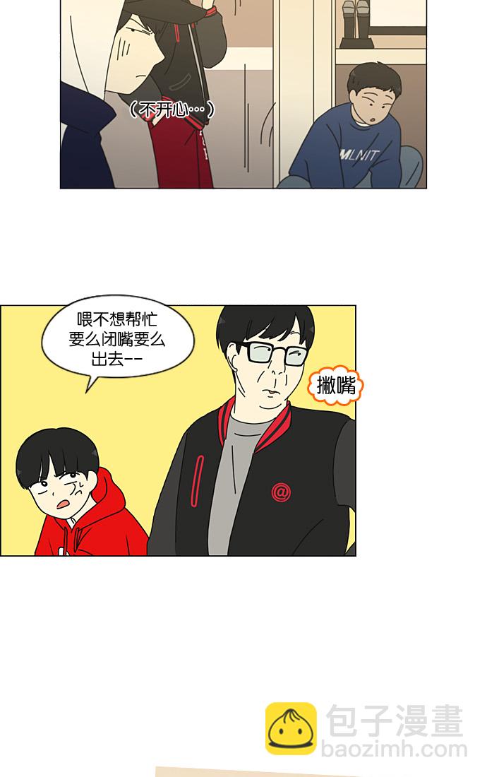 🍔恋爱革命 [第196话] Boy Recipe (7) 第32页