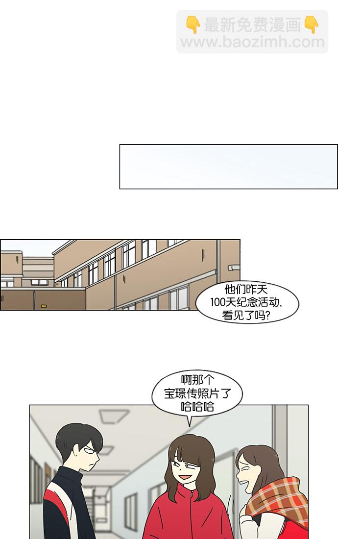 🍔恋爱革命 [第196话] Boy Recipe (7) 第35页