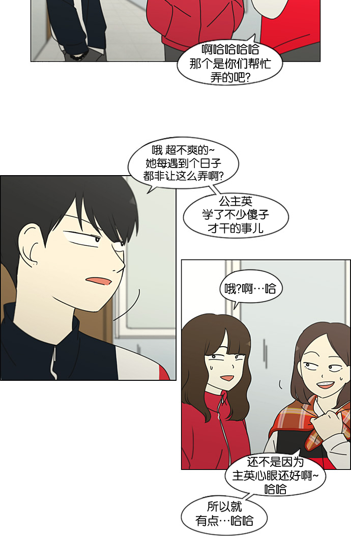 🍔恋爱革命 [第196话] Boy Recipe (7) 第36页