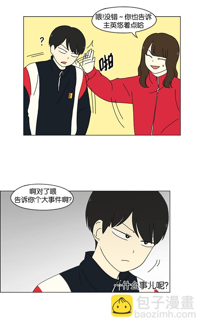 🍔恋爱革命 [第196话] Boy Recipe (7) 第37页