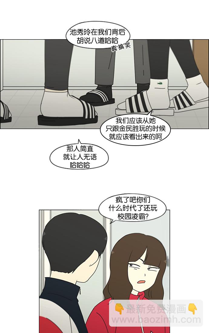 🍔恋爱革命 [第196话] Boy Recipe (7) 第38页
