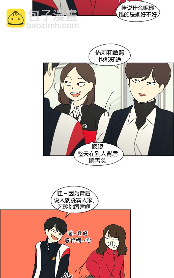 🍔恋爱革命 [第196话] Boy Recipe (7) 第39页