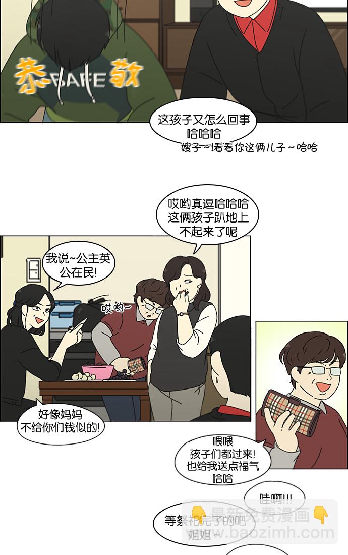 🍔恋爱革命 [第196话] Boy Recipe (7) 第4页
