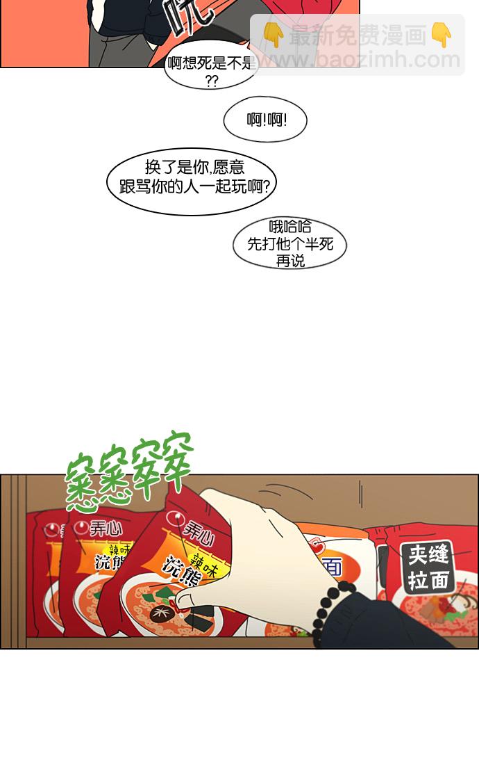 🍔恋爱革命 [第196话] Boy Recipe (7) 第40页