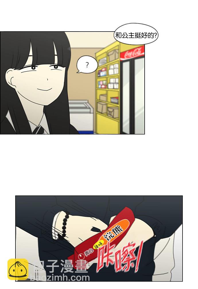 🍔恋爱革命 [第196话] Boy Recipe (7) 第44页