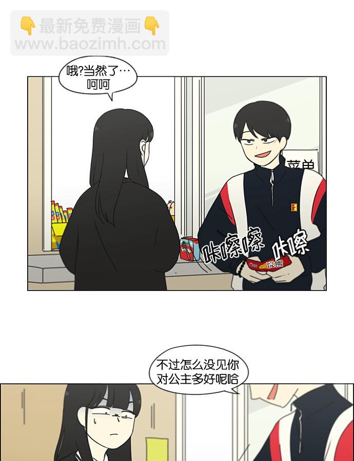 🍔恋爱革命 [第196话] Boy Recipe (7) 第45页