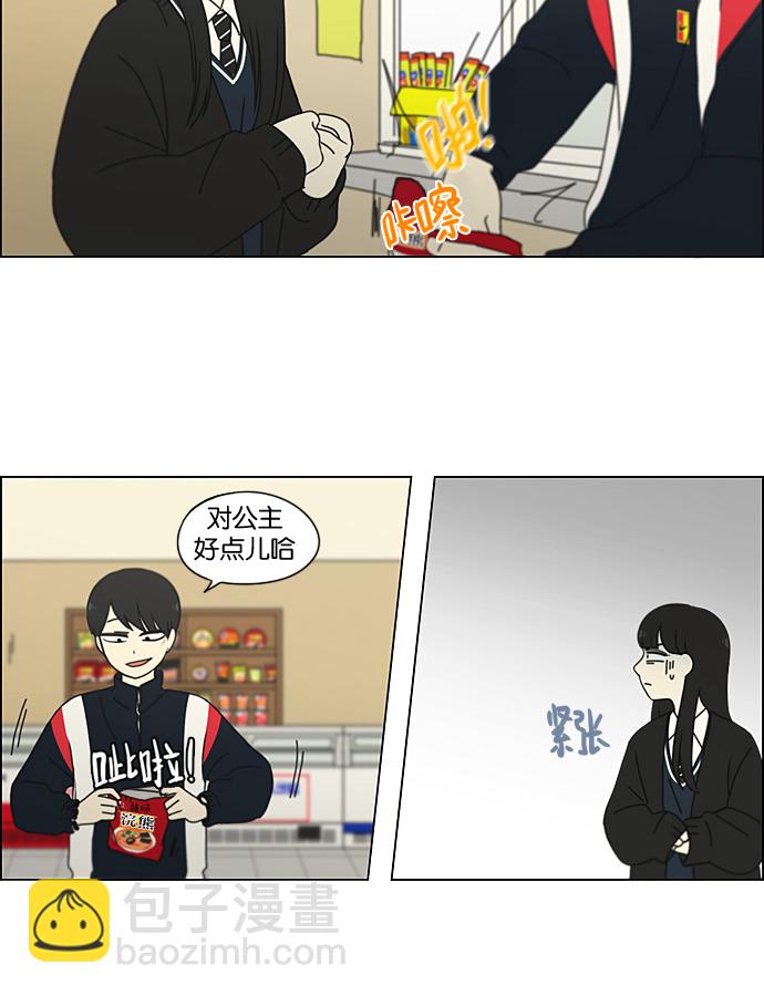 🍔恋爱革命 [第196话] Boy Recipe (7) 第46页