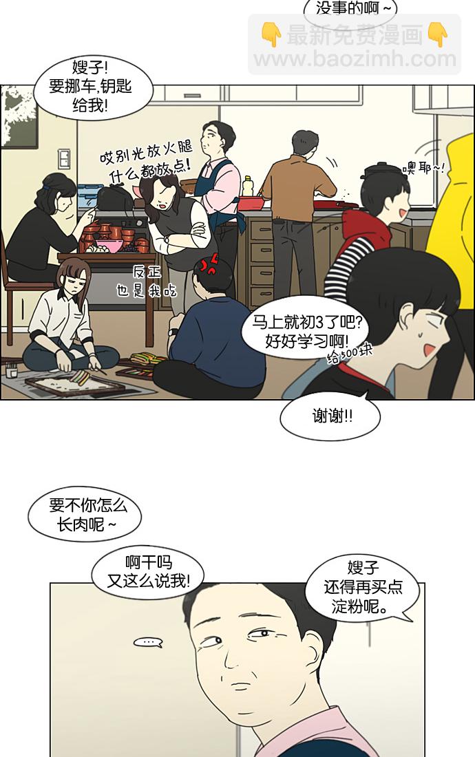 🍔恋爱革命 [第196话] Boy Recipe (7) 第5页
