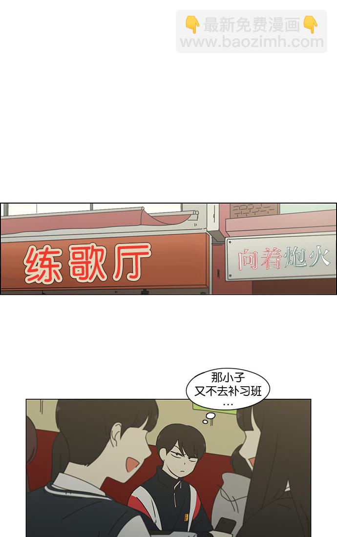 🍔恋爱革命 [第196话] Boy Recipe (7) 第50页