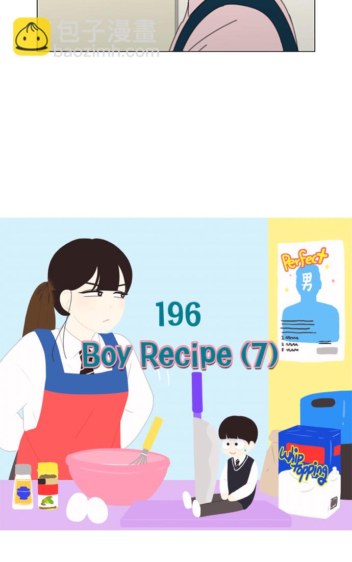 🍔恋爱革命 [第196话] Boy Recipe (7) 第6页