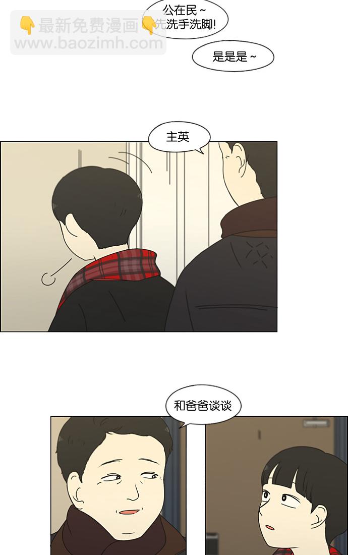 🍔恋爱革命 [第196话] Boy Recipe (7) 第8页