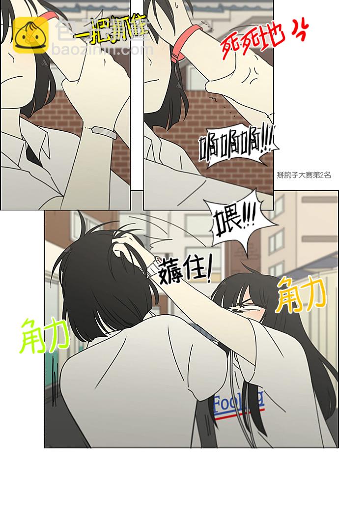 🍔恋爱革命 [第200话] 忍三次会忍出病 第14页