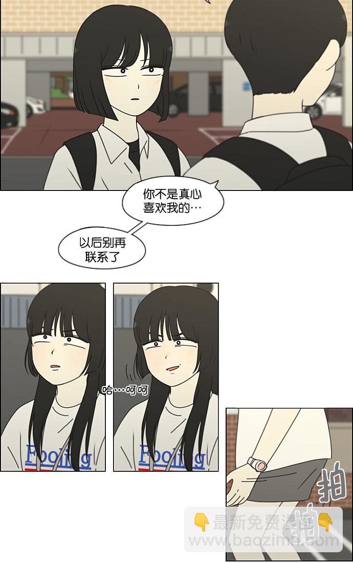 🍔恋爱革命 [第200话] 忍三次会忍出病 第26页