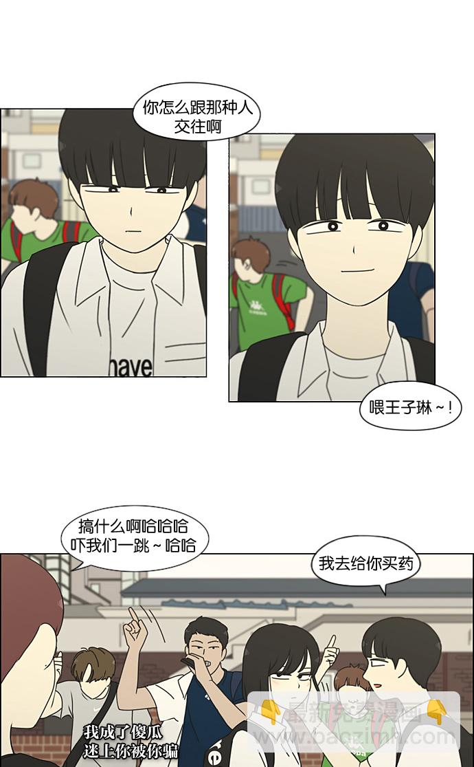 🍔恋爱革命 [第200话] 忍三次会忍出病 第28页