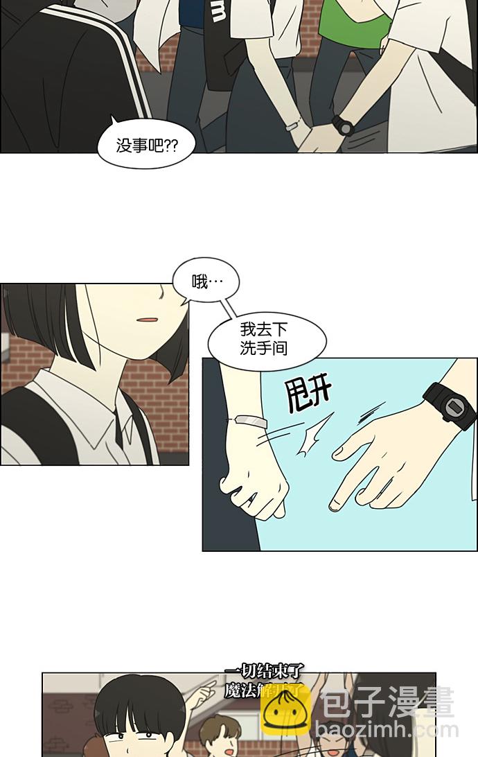 🍔恋爱革命 [第200话] 忍三次会忍出病 第29页