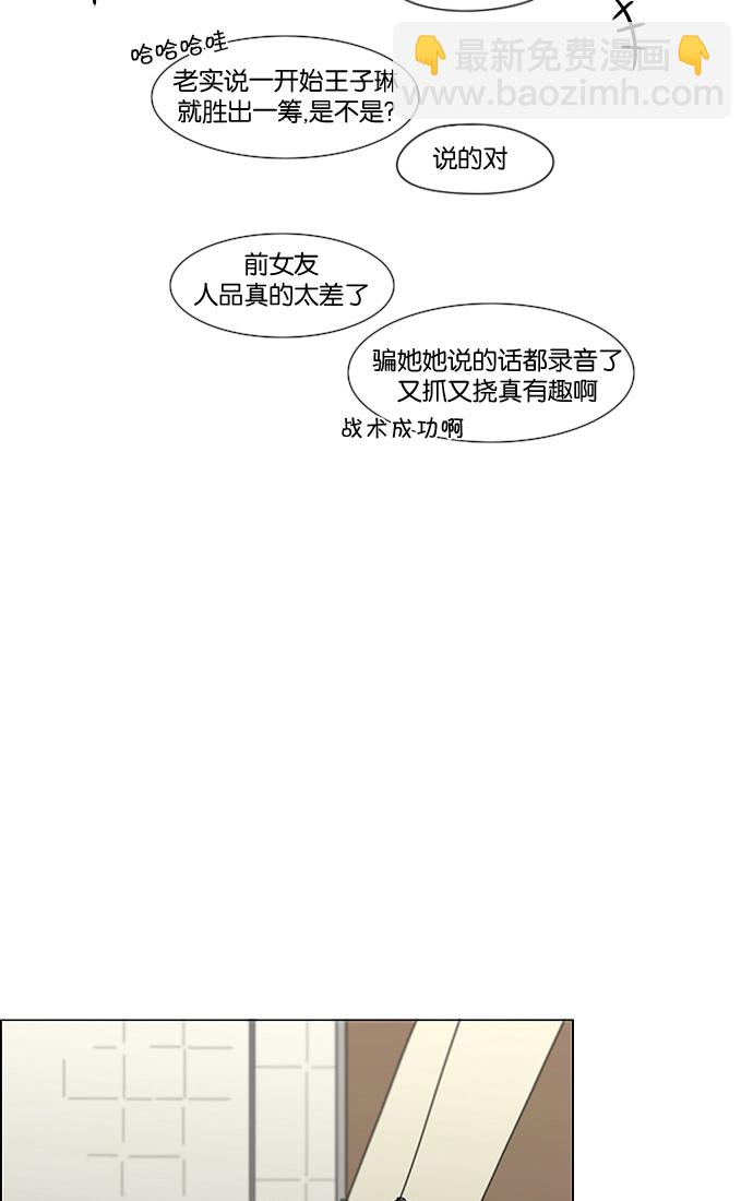 🍔恋爱革命 [第200话] 忍三次会忍出病 第31页