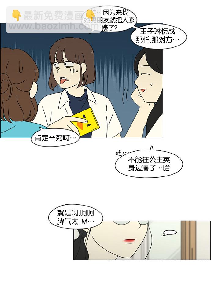 🍔恋爱革命 [第200话] 忍三次会忍出病 第44页