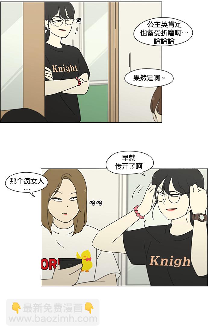 🍔恋爱革命 [第200话] 忍三次会忍出病 第45页