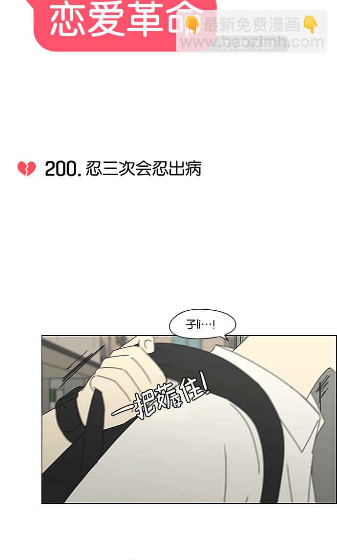 🍔恋爱革命 [第200话] 忍三次会忍出病 第7页