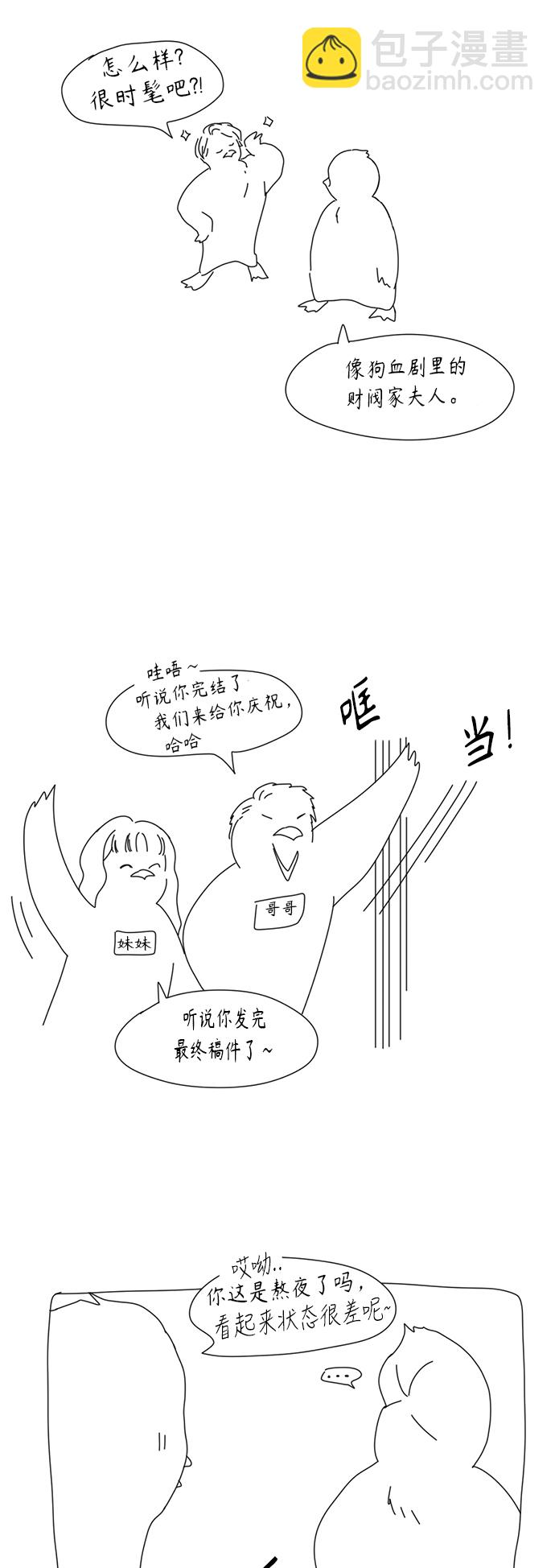 🍔恋爱革命 【免费】 后记 第10页